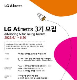 LG그룹 ‘에이머스(Aimers)’ 3기 공개 모집