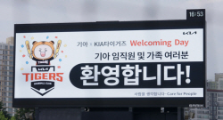 기아, 임직원 가족 초청 야구 직관 행사 ‘웰커밍 데이’ 운영