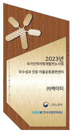 KT, 자율공동훈련센터로 선정…중소기업 ICT 인재 키운다
