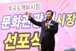 [포토뉴스] 의왕 도깨비시장 문화관광형 선포