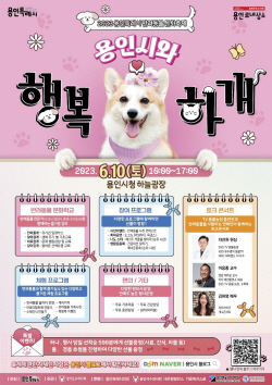 용인특례시, 시청 하늘광장서 반려동물 큰잔치 개최...6월 10일