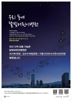 [포커스] 김포 달빛어린이병원 3곳 동시지정…왜?