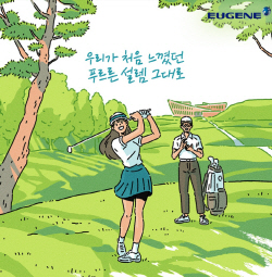유진그룹, 감성 디지털 일러스트로 MZ세대와 소통 강화