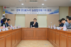 경북교육청, ‘경북 온(溫)누리 늘봄협의체 회의’ 개최