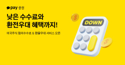 카카오페이증권, 美주식 협의수수료·환율우대 신청 서비스 시작