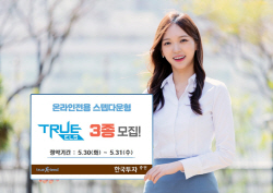 한국투자증권, 온라인전용 스텝다운형 ELS 3종 모집