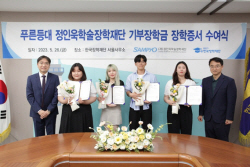 삼표 정인욱학술장학재단, 자립준비청년 위한 장학금 지원