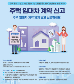 군포시 "주택임대차 신고제 계도기간 1년연장"