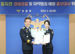 ‘더 글로리’ 임지연, 명예경찰 순경 위촉