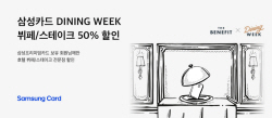 서울·부산 특급 호텔 50% 할인…삼성카드 