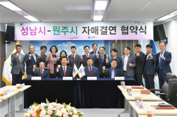 신상진 성남시장, "성남·원주 양 도시 부합하는 특화사업 육성으로 상생발전"