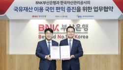 캠코-부산은행, ‘국유재산 이용 국민 편익 증진’ 위해 맞손