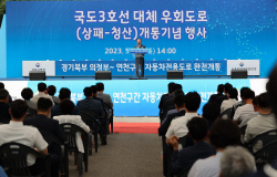 국도3호선 대체우회도로 개통…