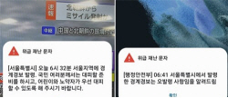 경기도까지 튄 서울시 대피 공포, 112·119 신고 전화 쇄도