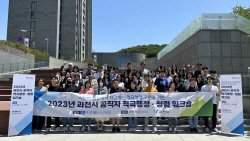 ‘규제-인허가’ 과천시 적극행정-청렴 워크숍 개최