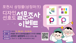 포천시. 상징물(상징마크) 디자인 선호도 조사