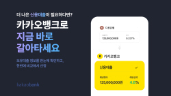 "평균 5분"…카카오뱅크, 