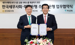 하나은행, 한국세무사회와 상생협력 위한 주거래은행 MOU