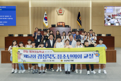 경상북도의회, 안동 영가초 학생 대상 ‘제57회 경상북도청소년의회 교실’ 개최