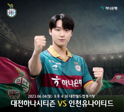 하나금융 새 광고모델 배우 이도현, 대전하나시티즌 홈경기 찾는다