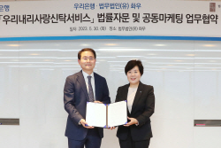 우리은행, 화우와 우리내리사랑 신탁서비스 공동마케팅 MOU