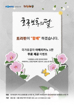 코레일유통 "감사의 마음을 담아 커피 한잔 올립니다"