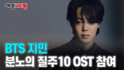 BTS 지민, 한국 최초 '분노의 질주' OST 부른다