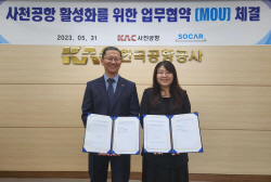 쏘카, 한국공항공사와 사천공항 활성화 위한 MOU 체결