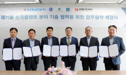 코오롱글로벌, ‘폐기물 소각플랜트 기술 협력’ MOU 체결