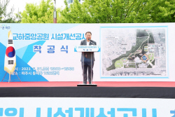 파주시 교하중앙공원 개선 첫삽…시민주도형 설계