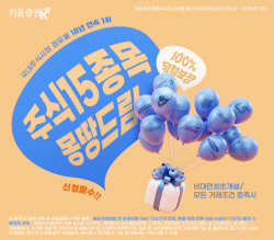 키움증권, 비대면 계좌개설 고객 대상 몽땅드림 이벤트 진행