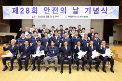서울도시가스, ‘안전의 날’ 기념식…지속 가능한 미래 안전관리 구현 다짐