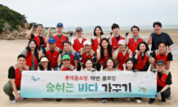 롯데홈쇼핑, 인천 해수욕장 쓰레기 수거활동