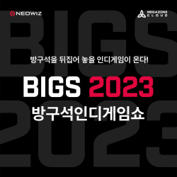 네오위즈, 오는 8월 ‘방구석 인디 게임쇼’ 개최