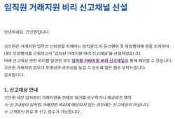 "실명으로 신고" 뒷돈 상장 코인원 