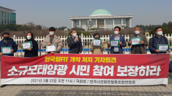 발전협동조합, 소규모 태양광 지원제도 일몰 한달 앞두고 연장·강화 요구