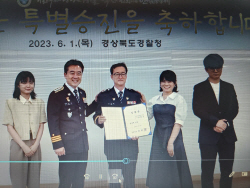윤희근 경찰청장, 경상북도경찰청 방문해 중요 범죄 범인 검거 수사관 특진 및 유공자 표창