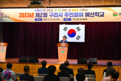 구리시 주민참여 예산학교 개최…올해규모 10억