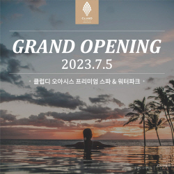 해운대 랜드마크 ‘클럽디 오아시스’ 7월 5일 오픈