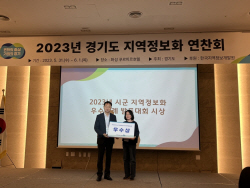 과천시 경기도 정보화 발표대회 ‘우수상’ 수상