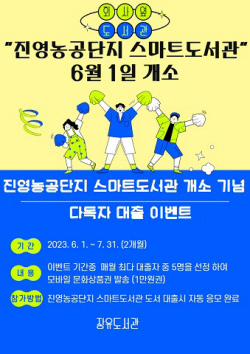[김해시] 스마트도서관 ‘진영농공단지’에 개소 外