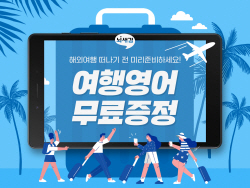 뇌새김영어 6월에 여행 필수영어 익히세요