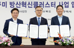 방사청-경북도-구미시, 방산혁신클러스터 성공추진 업무협약