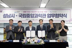 성남시, 국립중앙과학관과 생물다양성 시민과학 활성화 ‘맞손’