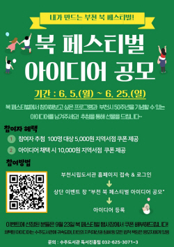 부천 북 페스티벌 