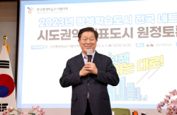 박승원 광명시장 16개권역 대표도시 학습토론 개최