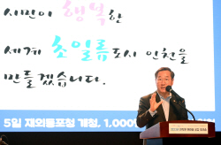 유정복 인천시장, 전 직원들과 소통과 화합의 장 마련