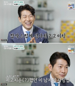 김용필 "승무원 아내와 2대2 미팅"...러브스토리 공개