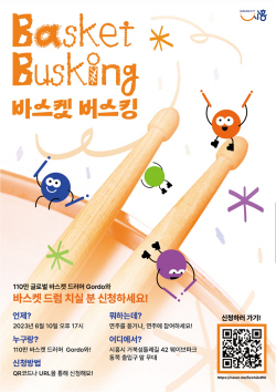 114만 추종 바스켓 드러머 ‘고도’ 10일 거북섬 공습