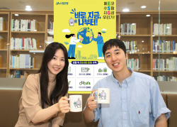 Sh수협은행, ‘에코(E) 수협(S) 지금(G) 우리가!’ 캠페인